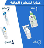 CeraVe Moisturizing Cream  with Hyaluronic Acid & Ceramides - 236ml