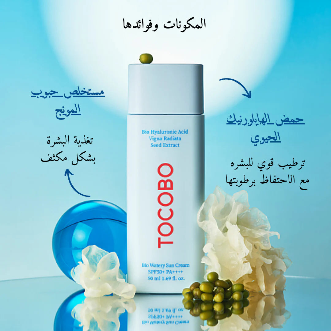 TOCOBO - Bio Watery Sun Cream SPF50+ PA++++ @ واقي من الشمس